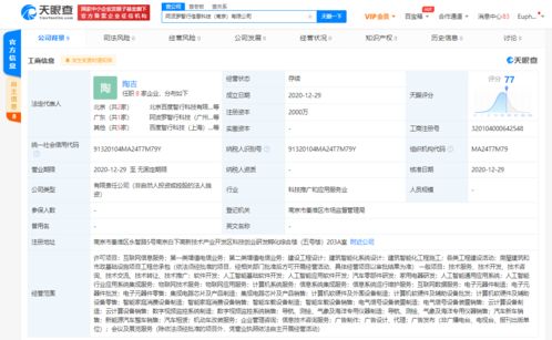 智行科技南京新公司成立，2000萬注冊資本發力人工智能應用軟件開發